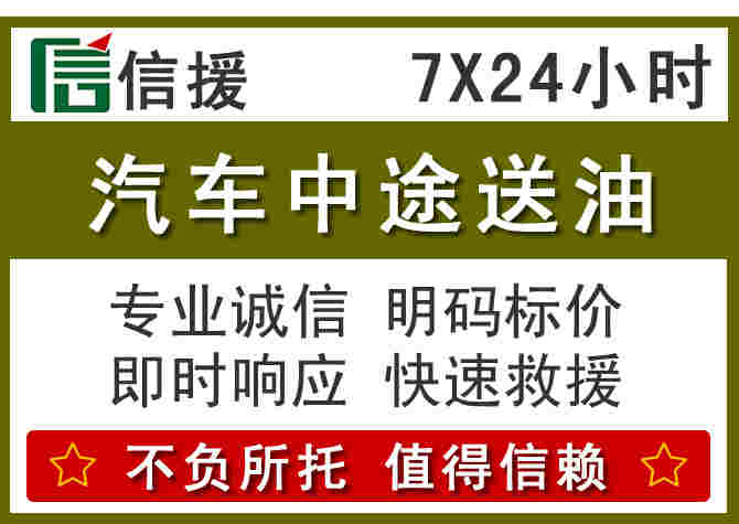 华阴汽车救援送柴油