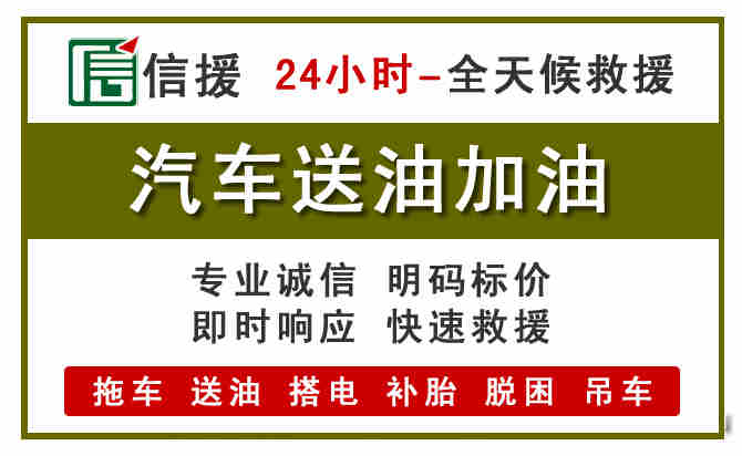 华阴汽车救援送汽油
