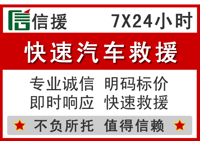  华阴信援汽车送油救援电话