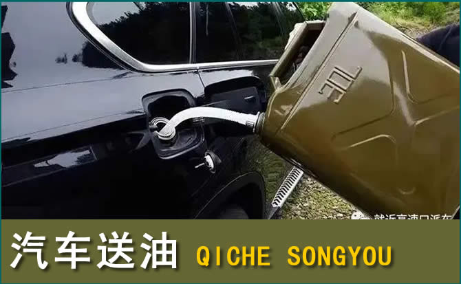 华阴汽车救援送水案例