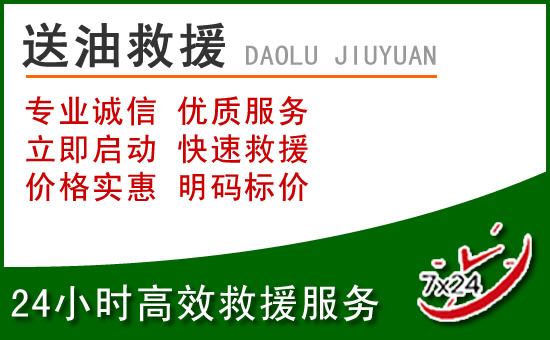 华阴道路救援汽车送玻璃水