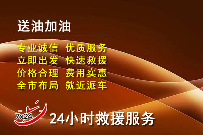 华阴道路救援汽车送机油