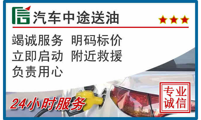 华阴高速公路汽车送汽油