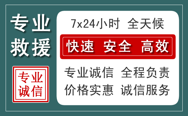 华阴汽车救援送柴油